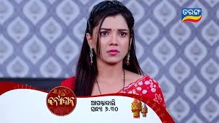 Kanyadana | 30th Dec 2024 | Episodic Promo- 73 | Tarang TV | Tarang Plus