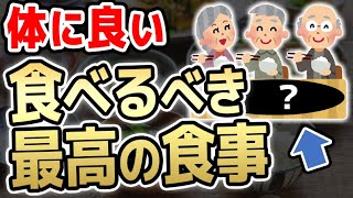 体に良い食べるべき最高の食べ物５選を紹介してみた【健康な食事】