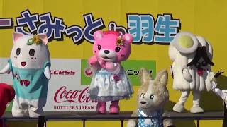 2018 11 25　ふにゃっしーフレンズ　コアックマ・チーバくん・チェリン・コータ・ゆずガッパちゃん・オドロッカー　世界キャラクターサミットin羽生