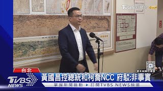 轟陳耀祥下台惹議 網酸羅智強「優秀質詢」｜TVBS新聞 @TVBSNEWS01