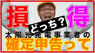 【必見！還付で774万円も儲かる！？】実はお得な確定申告！消費税の取り扱いが肝！#1(072-1)