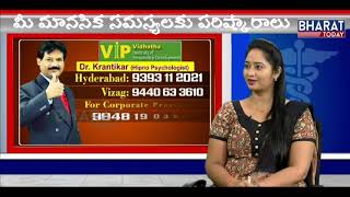 Mental Health-మీలో ఏ మానసిక సమస్య ఉంది? మీ మానసిక సమస్యలకు పరిష్కారాలు -KRANTIKAR