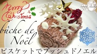 材料３つ！簡単！Xmasビスケットでブッシュドノエルレシピ（作り方）☆Easy! Xmas Biscuit with Bushdon Noel recipe (how to make it) ☆