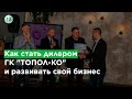 Как стать дилером  ГК 