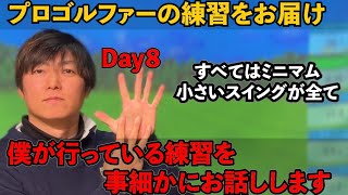 【暴露８】僕がどのような意識で練習しているのかお話しします　#ハサミスイング #ええゴルフ