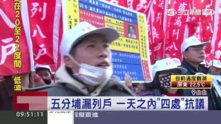 一地兩價！五分埔遷建漏列戶抗議│三立財經台CH88