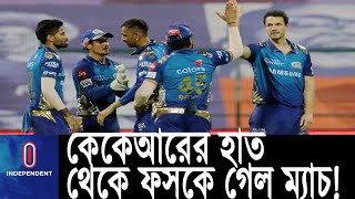 উত্তেজনাপূর্ণ ম্যাচে কলকাতাকে ১০ রানে হারিয়েছে মুম্বাই ইন্ডিয়ান্স || [IPL] ||  [KKR vs Mumbai]