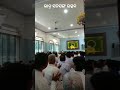 ଭାଦ୍ରବ ସତସଙ୍ଗ ପରିକ୍ରମା jayguru srisrithakur s satsang at siddhi mandap oldtown bhubaneswar 2