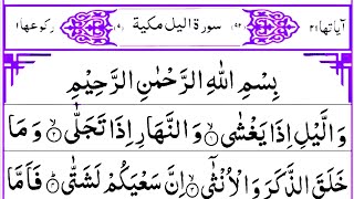 Wallaili Iza Yagsha Surah | Surah Al-Lail Ki Tilawat | Quran Tilawat | Word by Word Quran Tilawat