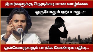 இவர்களுக்கு நெருக்கடியான வாழ்க்கை ஒருபோதும் ஏற்படாது...!! | Abdul Basith Bukhari Bayan | Tamil Bayan