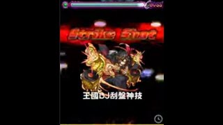 Moster Strike怪物彈珠-先攻×和×先動 無反傷DJ的一拳之力