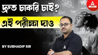 30 টা কোম্পানিতে নিয়োগ | দ্রুত চাকরি | Best Competitive Exams For Graduates