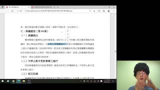 何彥陞副教授說明都更權變異議處理、拆遷安置