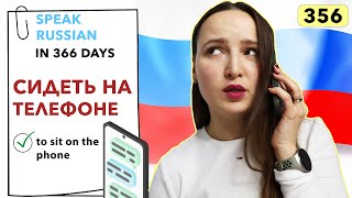 🇷🇺DAY #356 OUT OF 366 ✅ | SPEAK RUSSIAN IN 1 YEAR