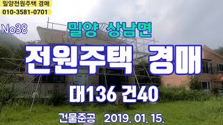 [낙찰종료]밀양 상남면 전원주택경매 [물번38]  대449㎡ 건132.6 ㎡3차경매  낙찰가 181,150,000원 2명입찰  상남면 연금리1459-3번지