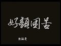 梁一凡 幸福快樂~柔情版（純吉他彈唱）