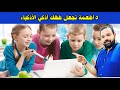 هذه الأطعمه تغذي مخ طفلك و تساعد علي زيادة ذكائه و تنمية مهاراته و قدراته العقلية