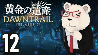 【FF14】🐻‍❄️世界設定好きのシロクマと行く \