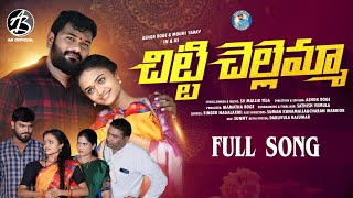 CHITTI CHELLAMMA FULL SONG | RAKHI SONGS 2024 | SV MALLIK TEJA | ASHOK BOGE | AB OFFICIAL