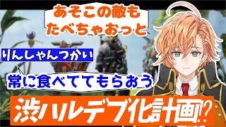 【APEX】ご飯食べてると調子が良い渋ハル、日に日に声がジブラルタルのように【渋谷ハル/あれる/りんしゃんつかい/はるれるりん/切り抜き】