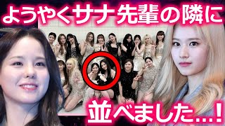 TWICEとNiziUの念願の共演に､マコが涙を浮かべた衝撃の真相【WithU歓喜】