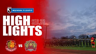 【ハイライト】福島ユナイテッドFC vs FC琉球｜2023明治安田生命J3リーグ 第38節