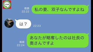 【LINE】自称社長お気に入りのクソ上司が部下の手柄を日常的に奪い更に妻まで略奪したとの連絡が→...【ライン】【修羅場】【スカッとする話】【浮気・不倫】【感動する話】【2ch】【朗読】