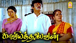 எப்படியாவது பெரியவரை முழுங்க வைக்கணும் ! - Kaviya Thalaivan Movie Scenes | Vijayakanth | Bhanu Priya