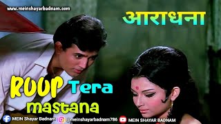 Roop Tera Mastana Song | Aradhana Movie | Rajesh Khanna | Sharmila Tagore | Kishore Kumar