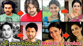 ఒకే లాగా కనిపీంచే Tollywood Actors | Tollywood Actress Look Like Tamil Kannada Malayalam Actress