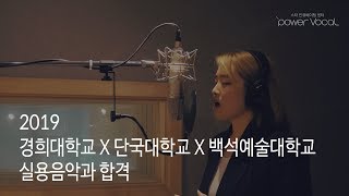 [19 경희대 X 단국대 X 백석예대 실용음악과 보컬 전공 합격] That's Life – SMASH (Cover by 이현)