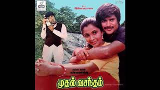 Aarum Athu Aazham Illa :: Muthal Vasantham : Remastered audio song