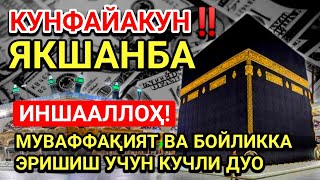 ЯКШАНБА куни Пайғамбар Муҳаммад ﷺ дуоси, инша Аллоҳ, омонлик, бойлик ва муваффақият келтиради