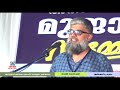 വിശ്വാസം അത് ഇന്ത്യന്‍ പൗരന്റെ അവകാശം dr sabir navas