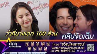 โบว์ งดน้ำหวานเป็นเพื่อนแฟนคลับ เตรียมขึ้นแท่นนางเอก 100 ล้าน(คลิปจัดเต็ม)