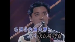 1992宝丽金15周年演唱会 钟镇涛Kenny Bee演唱《当你靠着我》周润发发嫂也来捧场