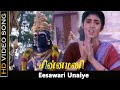 Eesawari Unaiye Song | Chinna Mani Movie | Napoleon, Kasthuri Sad Song | Deva Hits | HD