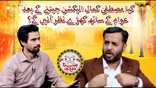 Will Mustafa Kamal stand with the people after winning the election?