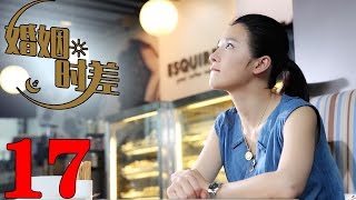 《婚姻時差》EP17 正室與小三之間的抉擇--家庭/愛情