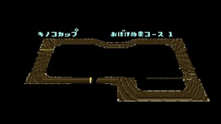 SFC　おばけぬまコース　BGM　10分耐久【BGM】