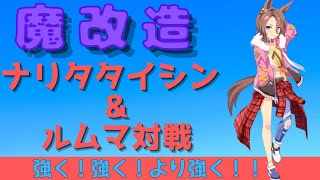 【ウマ娘】更新育成！タイシンステ盛りにくくない？【カプリコーン杯】