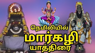 நெமிலியில் மார்கழி யாத்திரை