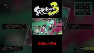 【スプラトゥーン3】#shorts #short #スプラ3 #スプラトゥーン3 #閃光のハサウェイ #ゲーム実況  これだからスプラはやめられねぇ