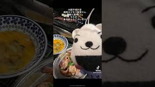 2022・10・31(月)ショート動画 大阪千林大宮 焼肉 カドモツ食堂さん 最高に美味しかったです～日比野武志＆むすっちです