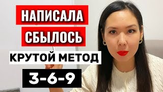 Метод 369: Как правильно загадывать желания, чтобы они сбывались.