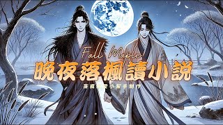 《逐王》卷5 第123章 (補字幕) | 我機關算盡，卻算不清我對你的心。 | 長篇 | 強強 | 古代權謀 | 追夫火葬場