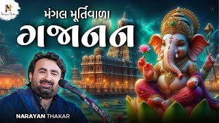 Pratham Pela Puja Tamari | Ganesh Chaturthi Special Song | Narayan Thakar