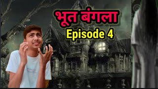 Bhoot bangla - 4 (भूत बंगला) ll A horror story ll Episode - 4 ll Rahul Prince mali