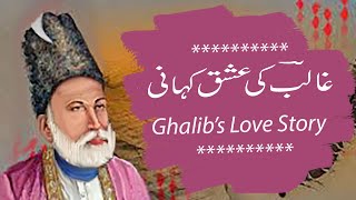 Ghalib Ki Eshq Kahani | Ghalib's Love story