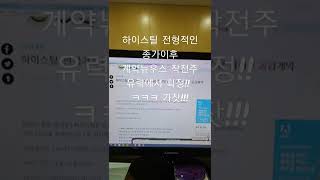 하이스틸 240억 종가이후 계약 공시... 이게 작전아님 모란 말인가.... 하하하!!